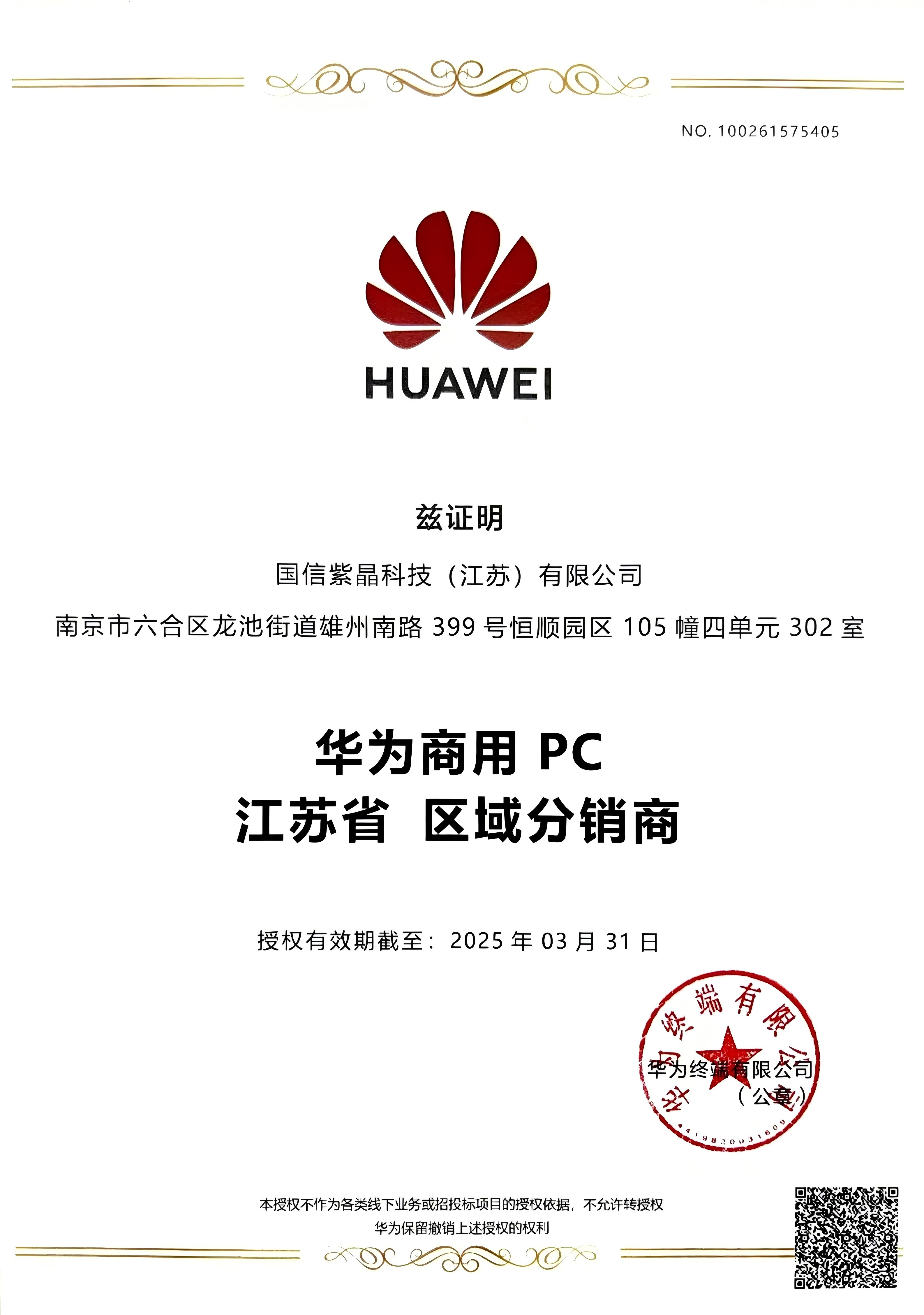 华为商用PC江苏省区域分销商